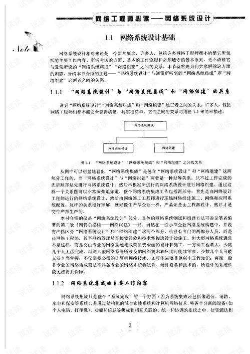 網絡工程師必讀 網絡系統設計與系統集成文檔資源指南