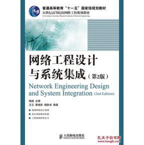 在孔夫子舊書網淘《網絡工程設計與系統集成》 一本二手教材的實用價值與環保意義